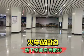 潍坊的火车站周边地下空间大揭秘，向阳路底下竟然是空的？来看看视频封面