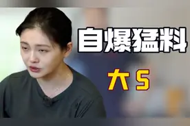 "阴晴不定"大S：自爆生产时药物发作，原来一切早已露出蛛丝马迹视频封面