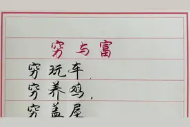 只有穷人才偷懒，富人都忙着为了兴趣而工作！这就是穷与富的区！视频封面