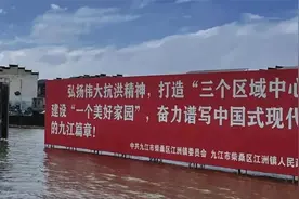 九江江洲镇发“家书”号召抗洪，有村庄已有百余人返乡视频封面