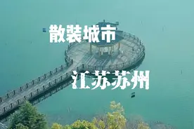 中国散装城市系列，第一名：江苏苏州