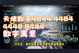 天使数字寓意4844、4484、4448、8444视频封面