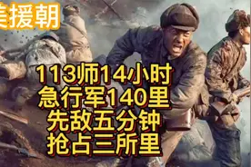 抗美援朝：113师14小时急行军140里，抢占三所里，靠的就是意志力