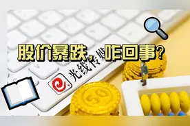 光线传媒市值一天蒸发149亿，真相是什么？你的心电图还好吗？视频封面