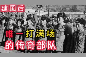建国后唯一打满全场的部队，抗美对印对越全都打个遍，哪支部队？视频封面