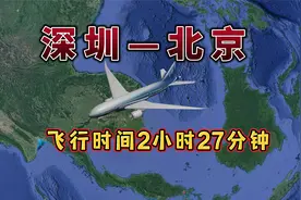 深圳飞往北京，航线距离1952km，预计飞行时间2小时27分钟视频封面