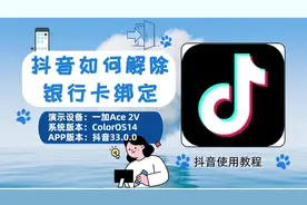 抖音如何解除银行卡绑定