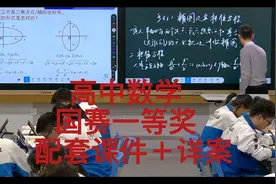 刘新亮高中数学公开课《椭圆及其标准方程》