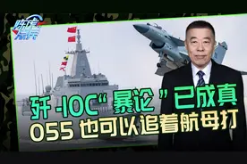 055装备鹰击-21，千里之外追杀航母，这次“暴论”能否成真？视频封面