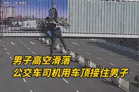 男子高空滑落，公交车女司机用车顶接住男子！视频封面