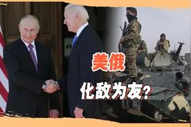 美俄两国联手作战？这不是做梦，而是发生在叙利亚的真实一幕视频封面