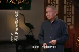 马未都，睡觉的姿势对人有多重要，涨知识了