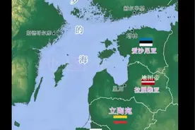 “波罗的海三国”简史（下）视频封面