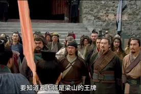 董平是梁山人品最差的人之一，为何能入选梁山五虎将视频封面