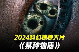 一口看完下饭的励志惊悚片《某种物质》