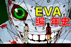 EVA编年史：还原《新世纪福音战士》完整故事