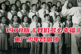 50年代歌曲《我们多么幸福》，原版歌词，勾起多少童年的回忆