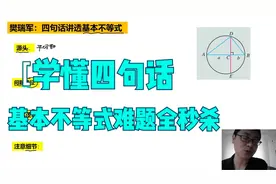 高中3年学不会的基本不等式，只讲4个关键，难题全搞定第一节