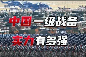 中国一级战备有多可怕？军人全部召回，500万人民子弟兵随时待命视频封面
