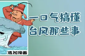 一口气搞懂台风那些事！