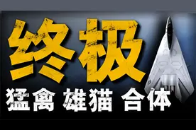 AFX-653隐身舰载机，F22隐身概念与F14美学设计完美结合体！视频封面