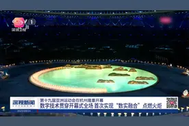 第十九届亚洲运动会在杭州隆重开幕