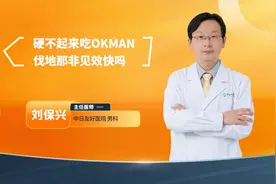 硬不起来吃OKMAN伐地那非见效快吗