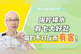 喝柠檬水有7大好处，喝的不对反而有害！还有助摆脱口气的烦恼？