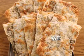 想吃锅盔不用出去买了，你在家做，什么味道都可以有