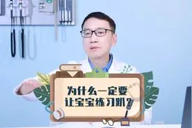 宝宝多趴好处多，可什么是正确的趴卧姿势呢？@崔玉涛养育中心视频封面