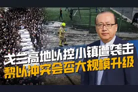 以控小镇遭火箭弹袭击，以军报复不可避免，黎真主党反应拭目以待