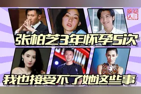 谢霆锋：虽然张柏芝3年怀孕5次，但我也接受不了她的这些事！视频封面