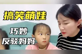 搞笑母女，漂亮妈妈教女儿学习总被聪明女儿巧妙反驳，全程太搞笑视频封面
