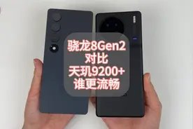 骁龙8Gen2对比天玑9200+谁更流畅？魅族20无界版VSvivo X90s视频封面