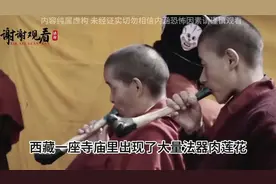 西藏寺庙里惊现大量法器肉莲花！