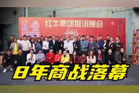 最高法终审判定天丝为 “中国红牛” 控股股东，8 年商战落幕