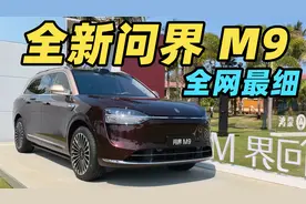 2025款问界M9 超详细体验！不止尊界S800 同款智驾配置！