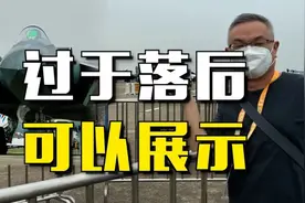 过于落后，可以展示！歼20首次地面公开展览
