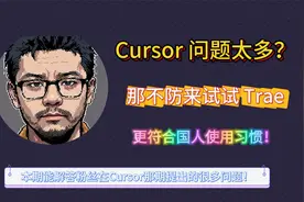 Cursor限制多？那来试试Trae吧