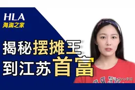 海澜之家发家史：摆地摊起家做到中国服装一霸视频封面