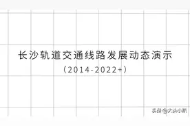 自制长沙轨道交通（2014-2022+）线路发展动态演示