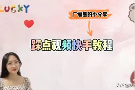 #踩点视频快手教程#广编熊的小分享，让你喜欢的图片动起来！