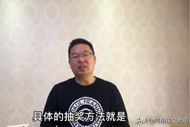 后续将定期给大家送福利，既能领红包又能抽奖，具体操作视频介绍视频封面