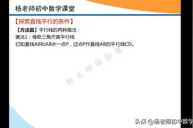 七年级数学：平行线的两种画法，快来跟我学吧