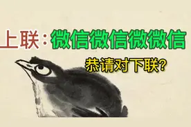 诗词对联上联：微信微信微微信。恭请下联？诗词书画会友对对联
