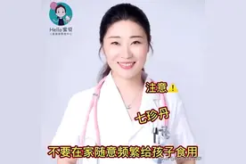 你还在给孩子吃七珍丹吗？