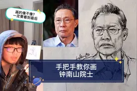 速写头像/小伙手把手教你画钟南山院士，画的也太像了视频封面