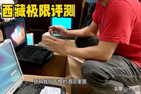准备去西藏雪山上极限暴力评测这四款三防军用工业笔记本电脑！