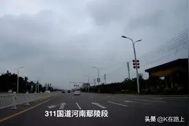 实拍311国道河南鄢陵段，双向八车道真带劲！视频封面