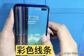 红米K30屏幕摔成彩色线条，能修吗？